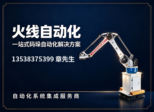 火线自动化揭阳线上分站